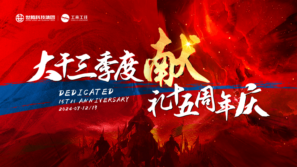 1277星际电子游戏2024总司理半年度大会圆满召开