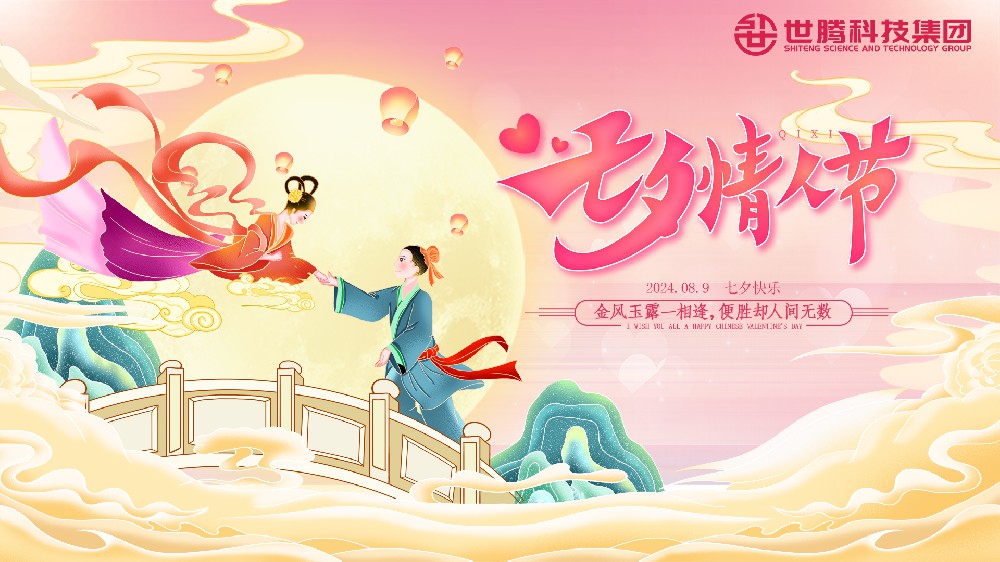 遇见1277星际电子游戏 遇见你丨1277星际电子游戏七夕主题运动温情来袭