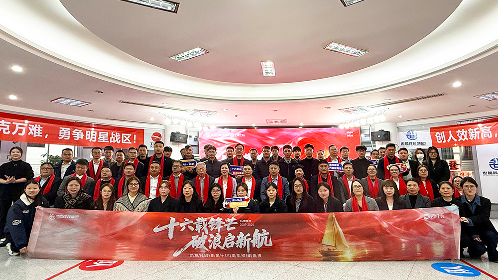 十六载矛头，，破浪启新航｜集团十六周年庆圆满举行