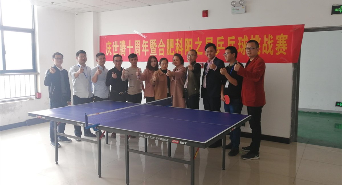 1277星际电子游戏控股合肥分公司举行乒乓球挑战赛，，为1277星际电子游戏十周年添色泽