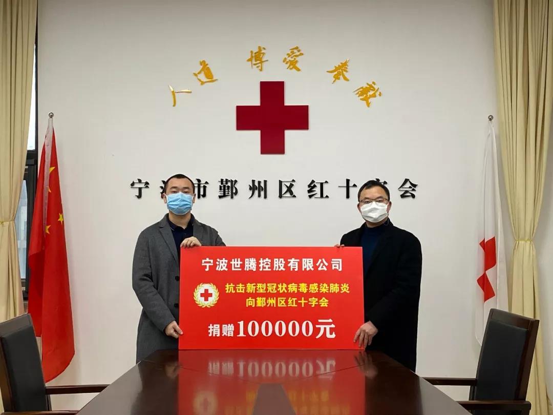 疫情目今 使命在肩 1277星际电子游戏控股捐赠10万元助力疫情防控