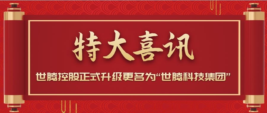战略升级！1277星际电子游戏控股正式升级更名为“1277星际电子游戏”
